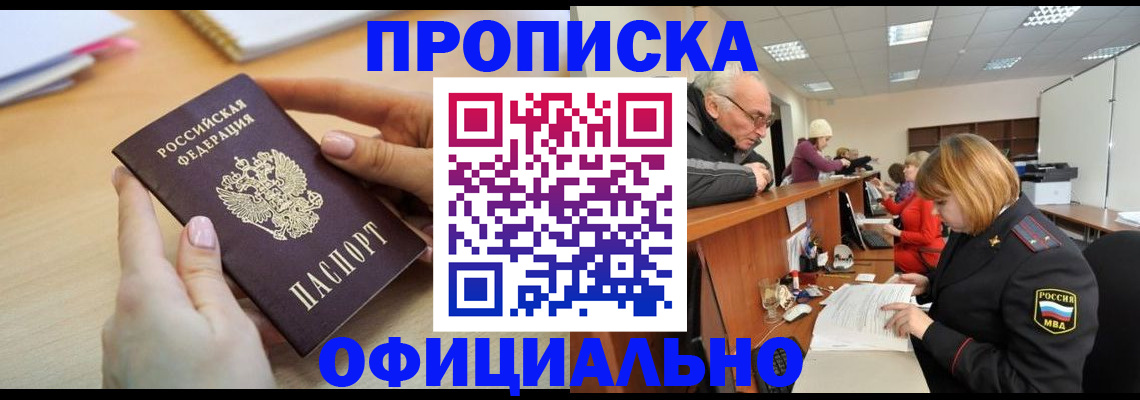 прописка законно в Твери