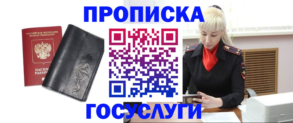 прописка штамп в Твери
